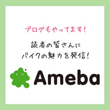 AmebaBlogスエザキサイクル